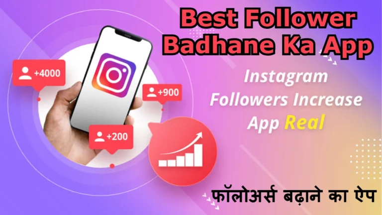 Follower Badhane Ka App